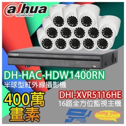 大華 DHI-XVR5116HE 16路XVR錄影主機+ DH-HAC-HDW1400RN 400萬畫素 紅外線攝影機*13