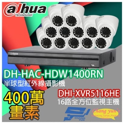 大華 DHI-XVR5116HE 16路XVR錄影主機+ DH-HAC-HDW1400RN 400萬畫素 紅外線攝影機*12