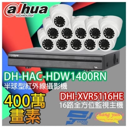 大華 DHI-XVR5116HE 16路XVR錄影主機+ DH-HAC-HDW1400RN 400萬畫素 紅外線攝影機*11