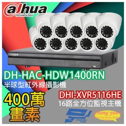 大華 DHI-XVR5116HE 16路XVR錄影主機+ DH-HAC-HDW1400RN 400萬畫素 紅外線攝影機*10
