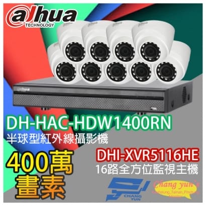 大華 DHI-XVR5116HE 16路XVR錄影主機+ DH-HAC-HDW1400RN 400萬畫素 紅外線攝影機*9