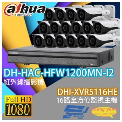 大華 DHI-XVR5116HE 16路XVR錄影主機+ DH-HAC-HFW1200MN-I2 200萬畫素 1080P 紅外線攝影機*16