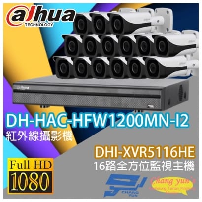 大華 DHI-XVR5116HE 16路XVR錄影主機+ DH-HAC-HFW1200MN-I2 200萬畫素 1080P 紅外線攝影機*15