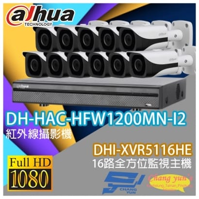 大華 DHI-XVR5116HE 16路XVR錄影主機+ DH-HAC-HFW1200MN-I2 200萬畫素 1080P 紅外線攝影機*11