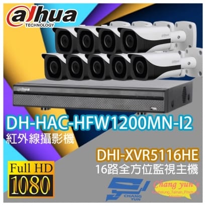 大華 DHI-XVR5116HE 16路XVR錄影主機+ DH-HAC-HFW1200MN-I2 200萬畫素 1080P 紅外線攝影機*9