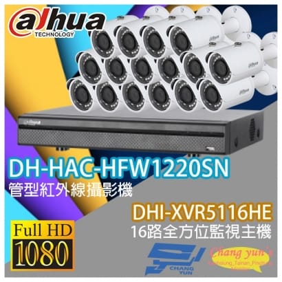 大華 DHI-XVR5116HE 16路XVR錄影主機+ DH-HAC-HFW1220SN 200萬畫素 1080P 紅外線攝影機*16