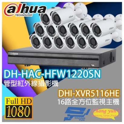 大華 DHI-XVR5116HE 16路XVR錄影主機+ DH-HAC-HFW1220SN 200萬畫素 1080P 紅外線攝影機*14