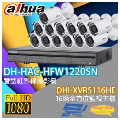 大華 DHI-XVR5116HE 16路XVR錄影主機+ DH-HAC-HFW1220SN 200萬畫素 1080P 紅外線攝影機*13