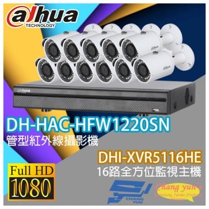 大華 DHI-XVR5116HE 16路XVR錄影主機+ DH-HAC-HFW1220SN 200萬畫素 1080P 紅外線攝影機*11