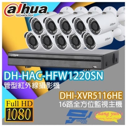 大華 DHI-XVR5116HE 16路XVR錄影主機+ DH-HAC-HFW1220SN 200萬畫素 1080P 紅外線攝影機*10