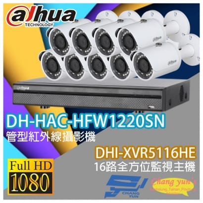 大華 DHI-XVR5116HE 16路XVR錄影主機+ DH-HAC-HFW1220SN 200萬畫素 1080P 紅外線攝影機*9