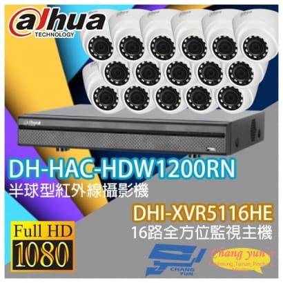 大華 DHI-XVR5116HE 16路XVR錄影主機+ DH-HAC-HDW1200RN 200萬畫素 1080P 紅外線攝影機*16