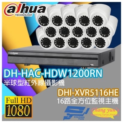 大華 DHI-XVR5116HE 16路XVR錄影主機+ DH-HAC-HDW1200RN 200萬畫素 1080P 紅外線攝影機*15
