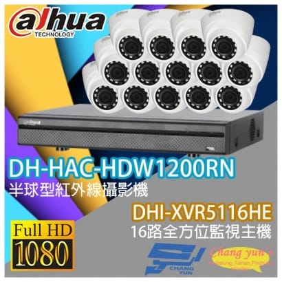 大華 DHI-XVR5116HE 16路XVR錄影主機+ DH-HAC-HDW1200RN 200萬畫素 1080P 紅外線攝影機*14