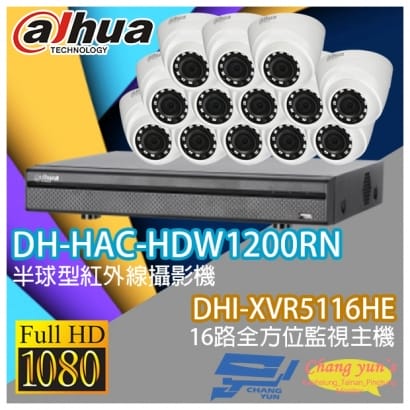 大華 DHI-XVR5116HE 16路XVR錄影主機+ DH-HAC-HDW1200RN 200萬畫素 1080P 紅外線攝影機*13