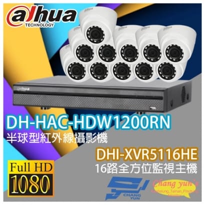 大華 DHI-XVR5116HE 16路XVR錄影主機+ DH-HAC-HDW1200RN 200萬畫素 1080P 紅外線攝影機*11