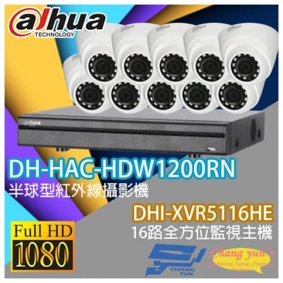 大華 DHI-XVR5116HE 16路XVR錄影主機+ DH-HAC-HDW1200RN 200萬畫素 1080P 紅外線攝影機*10