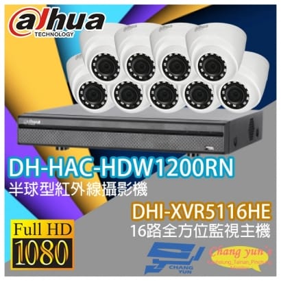 大華 DHI-XVR5116HE 16路XVR錄影主機+ DH-HAC-HDW1200RN 200萬畫素 1080P 紅外線攝影機*9