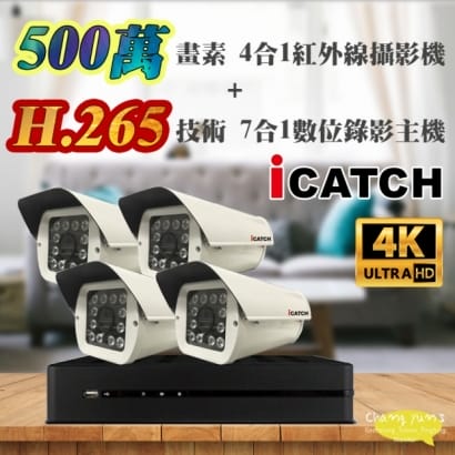 可取 套餐 H.265 4路主機 監視器主機+500萬400萬畫素 戶外型紅外線攝影機*4