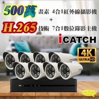 可取 套餐 H.265 8路主機 監視器主機+500萬400萬畫素 管型紅外線攝影機*8