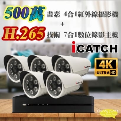 可取 套餐 H.265 8路主機 監視器主機+500萬400萬畫素 管型紅外線攝影機*5