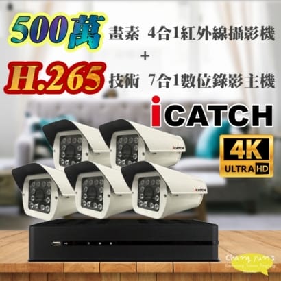 可取 套餐 H.265 8路主機 監視器主機+500萬400萬畫素 戶外型紅外線攝影機*5