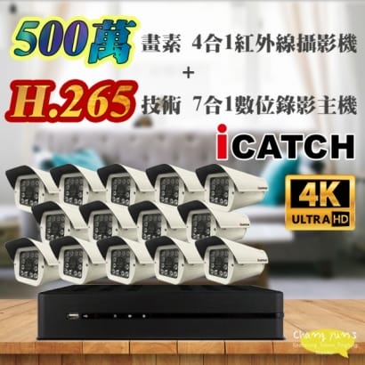 可取 套餐 H.265 16路主機 監視器主機+500萬400萬畫素 戶外型紅外線攝影機*14