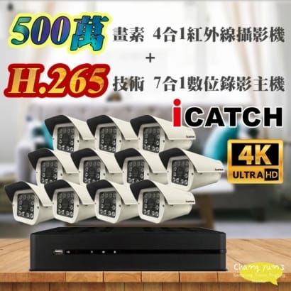 可取 套餐 H.265 16路主機 監視器主機+500萬400萬畫素 戶外型紅外線攝影機*11