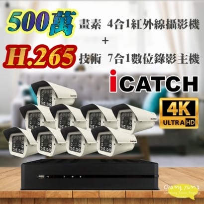 可取 套餐 H.265 16路主機 監視器主機+500萬400萬畫素 戶外型紅外線攝影機*9