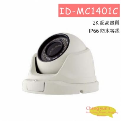 ID-MC1401C 可取DUHD DTV H.265 4K紅外線小海螺攝影機