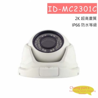 ID-MC2301C 可取DUHD DTV H.265 4K紅外線大海螺攝影機