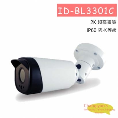 ID-BL3301C 可取DUHD DTV H.265 4K紅外線槍型攝影機(大型防剪)