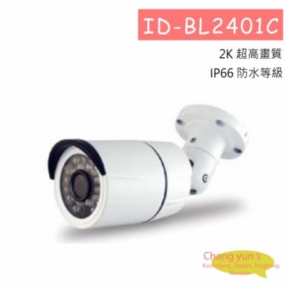 ID-BL2401C 可取DUHD DTV H.265 4K紅外線槍型攝影機(小型防剪)