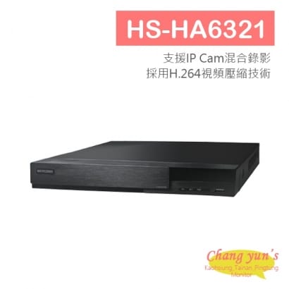 HS-HA6321 1080P 五合一混合式錄放影機 16CH 昇銳 Hi Sharp-AHD XVR 專用錄影主機
