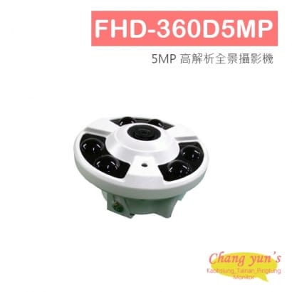 FHD-360D5MP 5MP 高解析全景攝影機