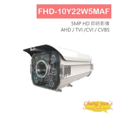 FHD-10Y22W5MZ 5百萬畫素 雙車道紅外線車牌攝影機