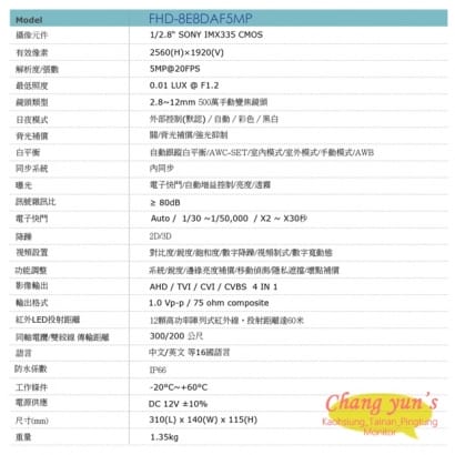 FHD-8E8DVIR5MP 5MP 星光低照紅外線攝影機