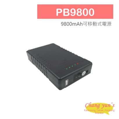 PB9800 9800mAh可移動式電源