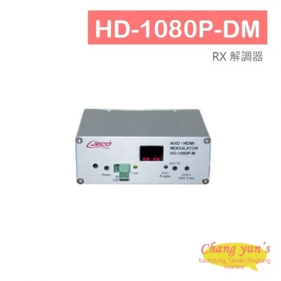 HD-1080P-DM RX 解調器