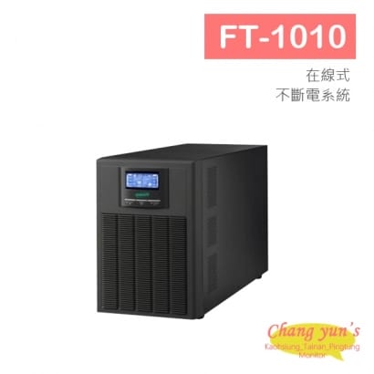 FT-1010 在線式 直立式 1KVA 1000VA UPS 不斷電系統