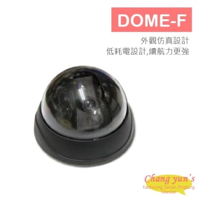 DOME-F 仿真半球型攝影機