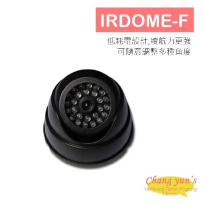 IRDOME-F 紅外線海螺型攝影機