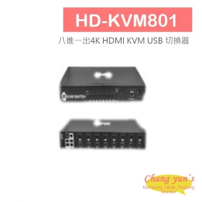 HD-KVM801 八進一出4K HDMI KVM USB 切換器