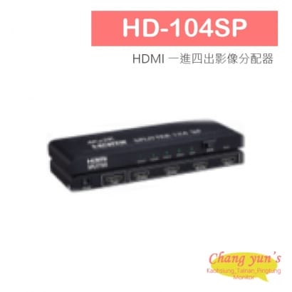 HD-104SP 4K HDMI 一進四出影像分配器