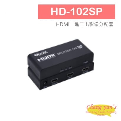 HD-102SP 4K HDMI一進二出影像分配器