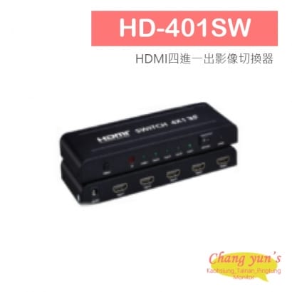 HD-401SW 4K HDMI四進一出影像切換器