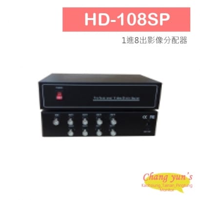 HD-108SP AHD CVI TVI CVBS 1進8出影像分配器
