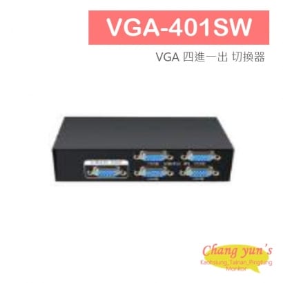 VGA-401SW VGA 四進一出 切換器 四組VGA輸入一組輸出