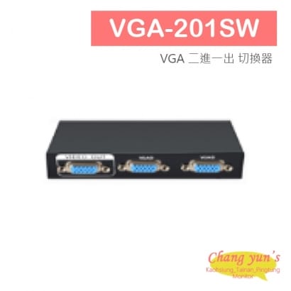 VGA-201SW VGA 二進一出 切換器 二組VGA輸入一組輸出 免電源