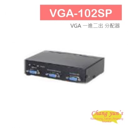 VGA-102SP VGA 一進二出 分配器 1組VGA訊號轉換成2組同時輸出